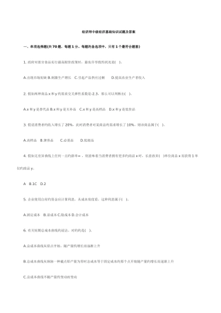 2025年经济师经济基础知识