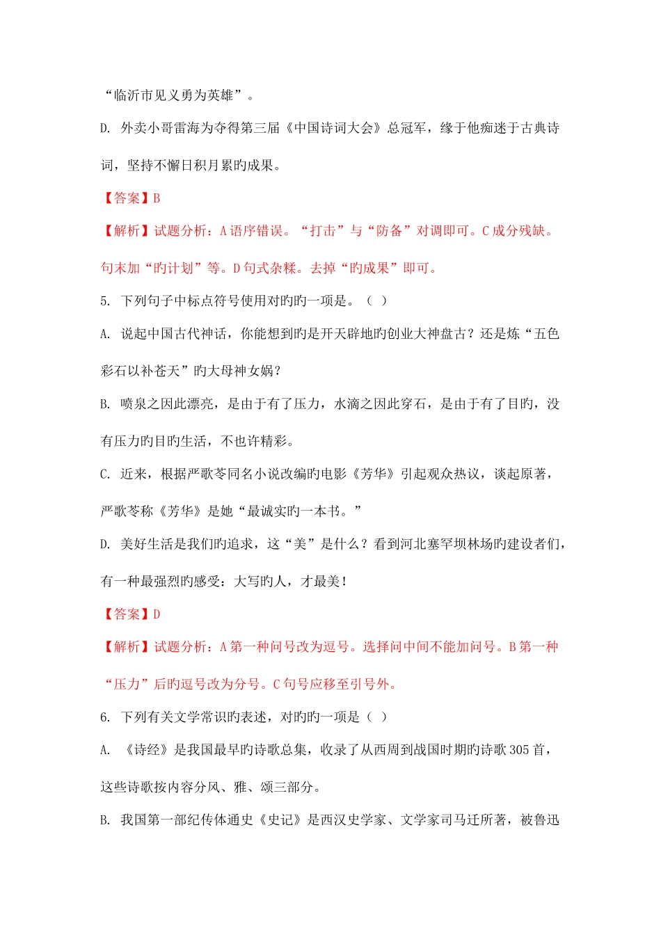 2025年山东省临沂市中考语文真题试题含解析_第3页