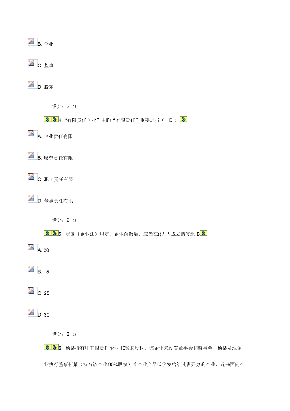 2025年学期公司法在线作业答案_第2页