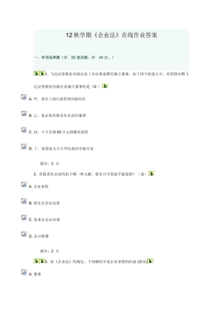 2025年学期公司法在线作业答案