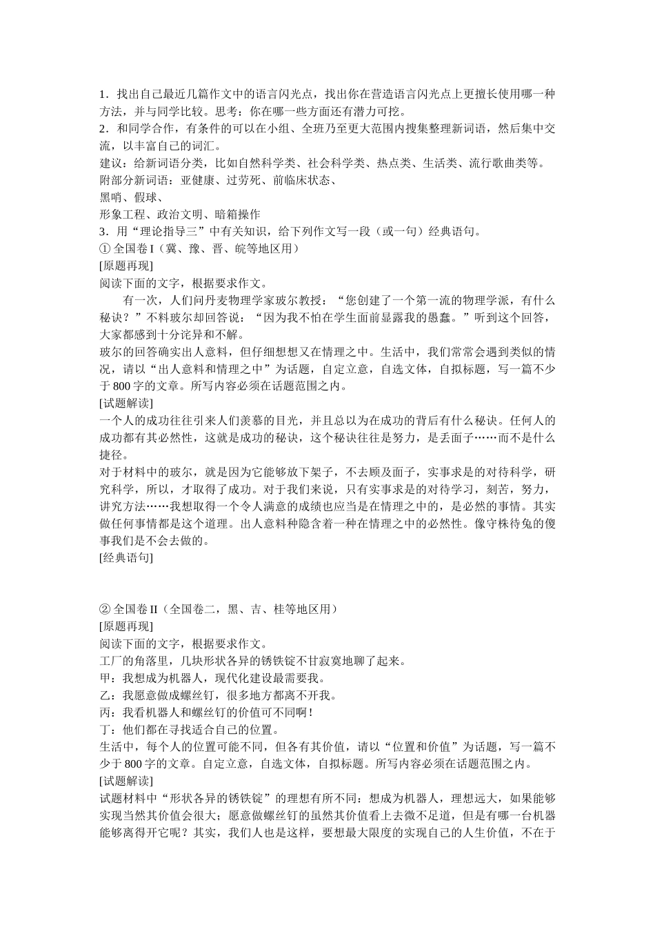 作文系列训练之三：语言训练_第2页