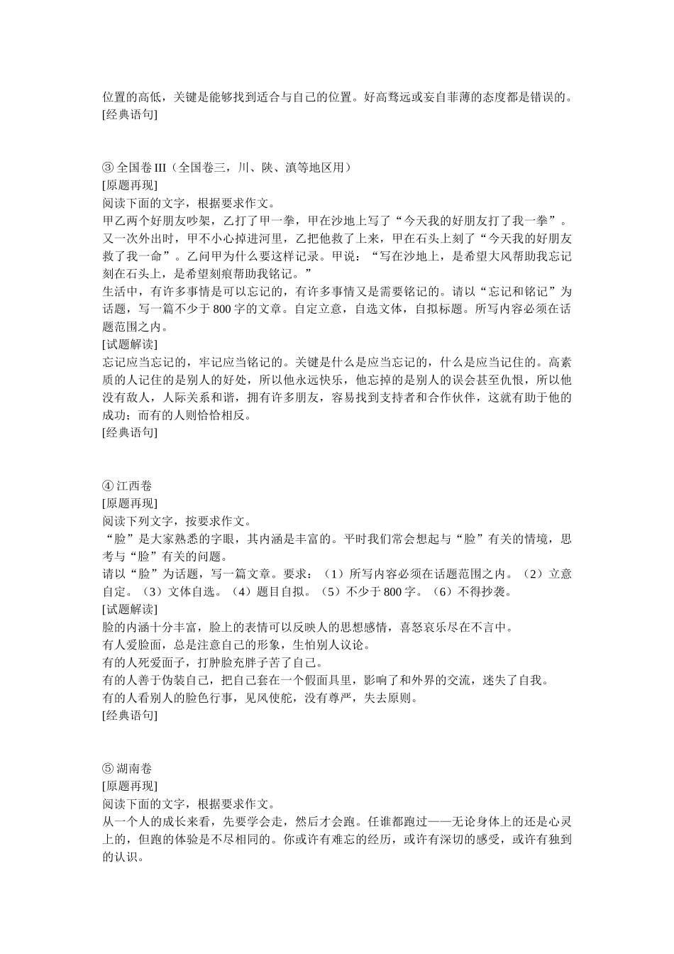 作文系列训练之三：语言训练_第3页