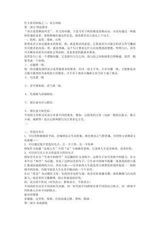 作文系列训练之三：语言训练