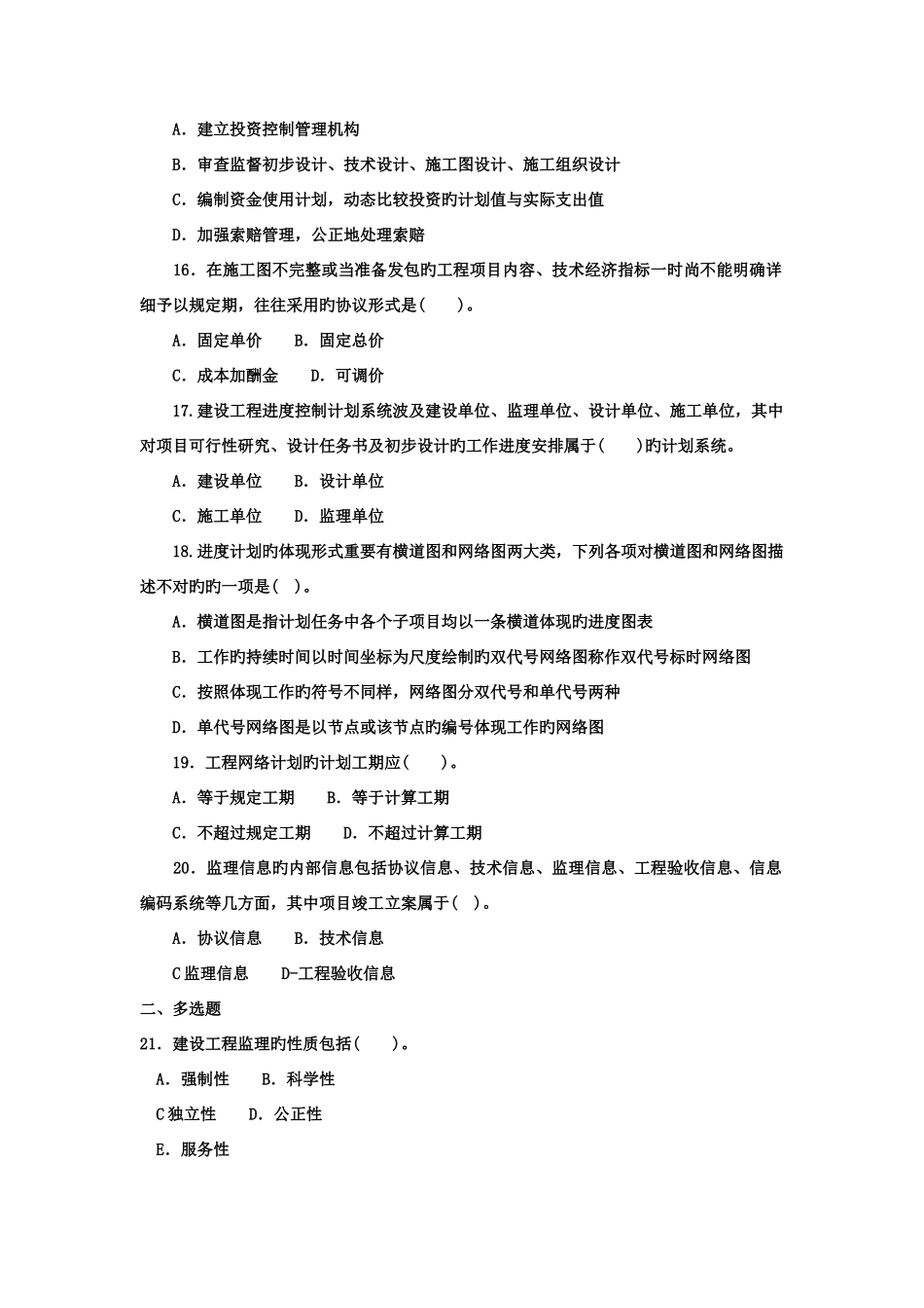 2025年电大本科土木工程建设监理试题及答案好_第3页