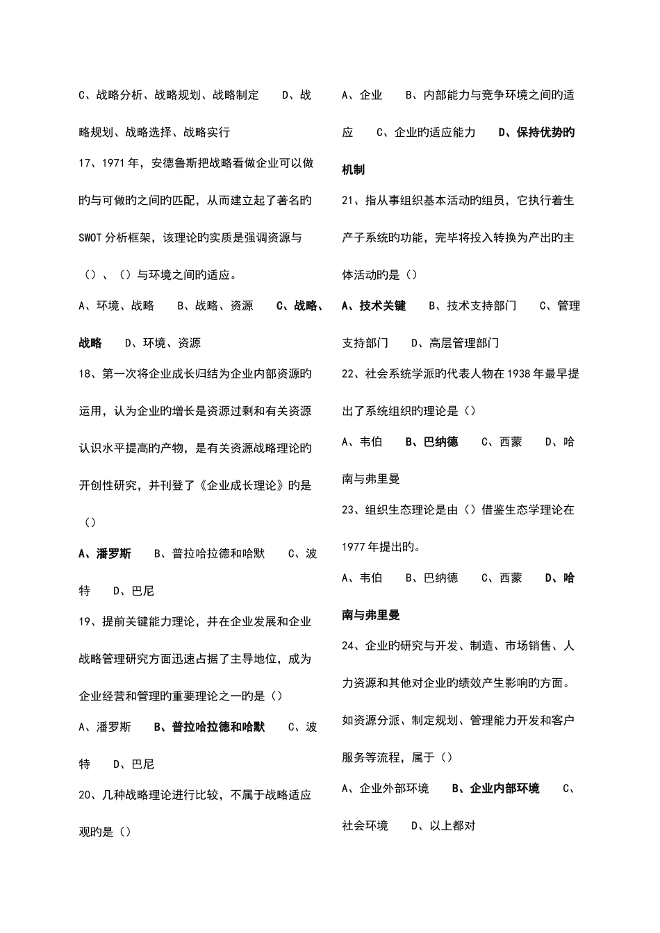 2025年自考人力资源战略与规划模拟试题_第3页