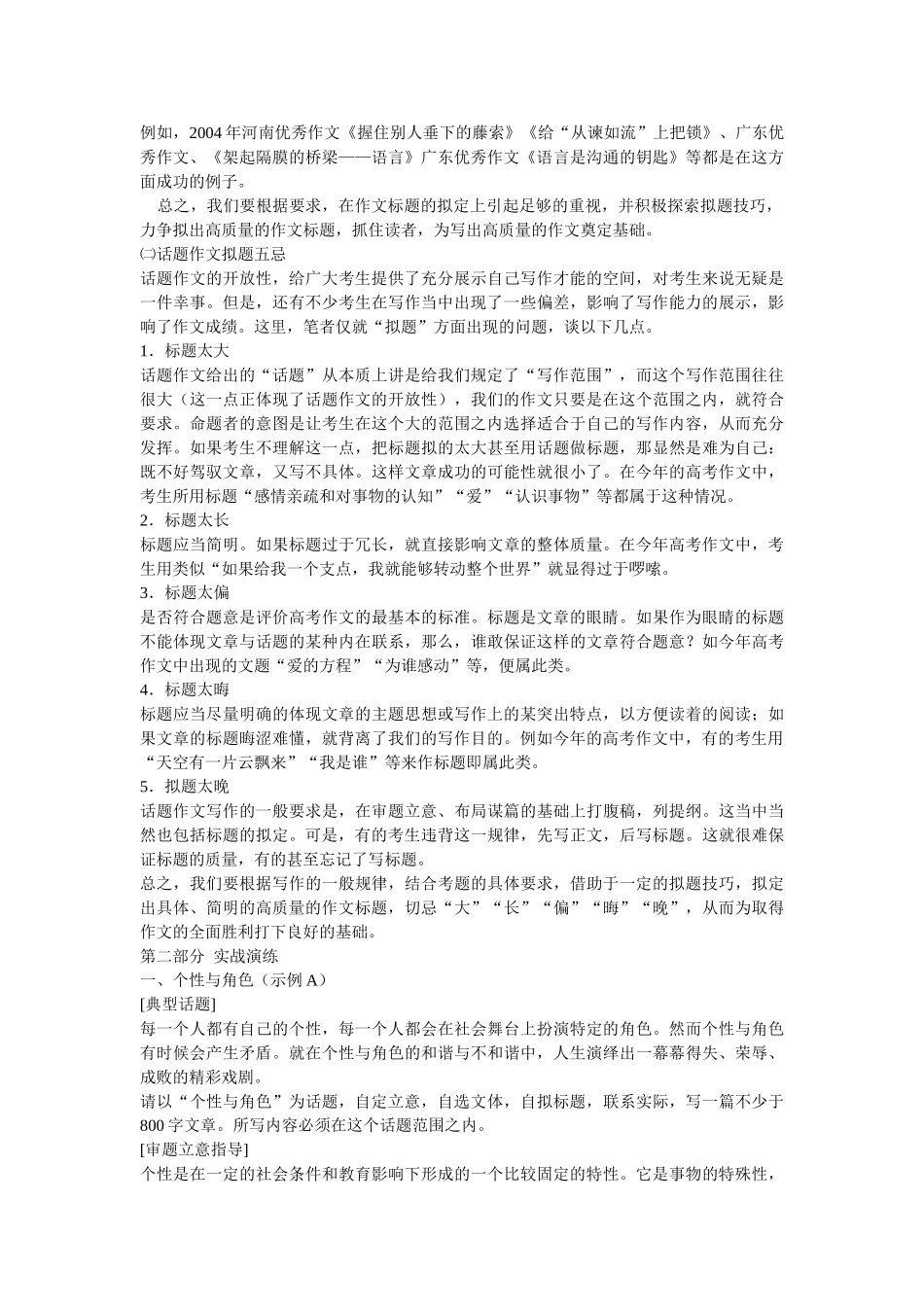 作文系列训练之一：审题立意拟题训练_第2页