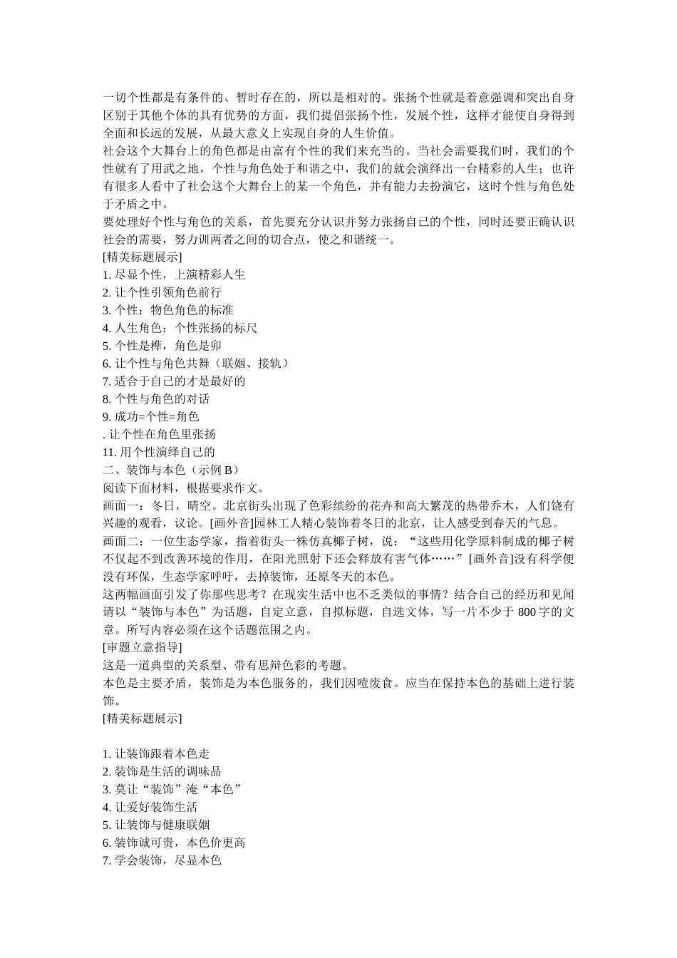 作文系列训练之一：审题立意拟题训练_第3页