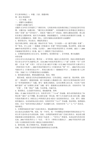 作文系列训练之一：审题立意拟题训练