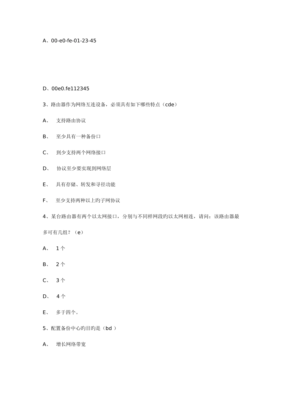2025年网络工程师认证试题_第2页