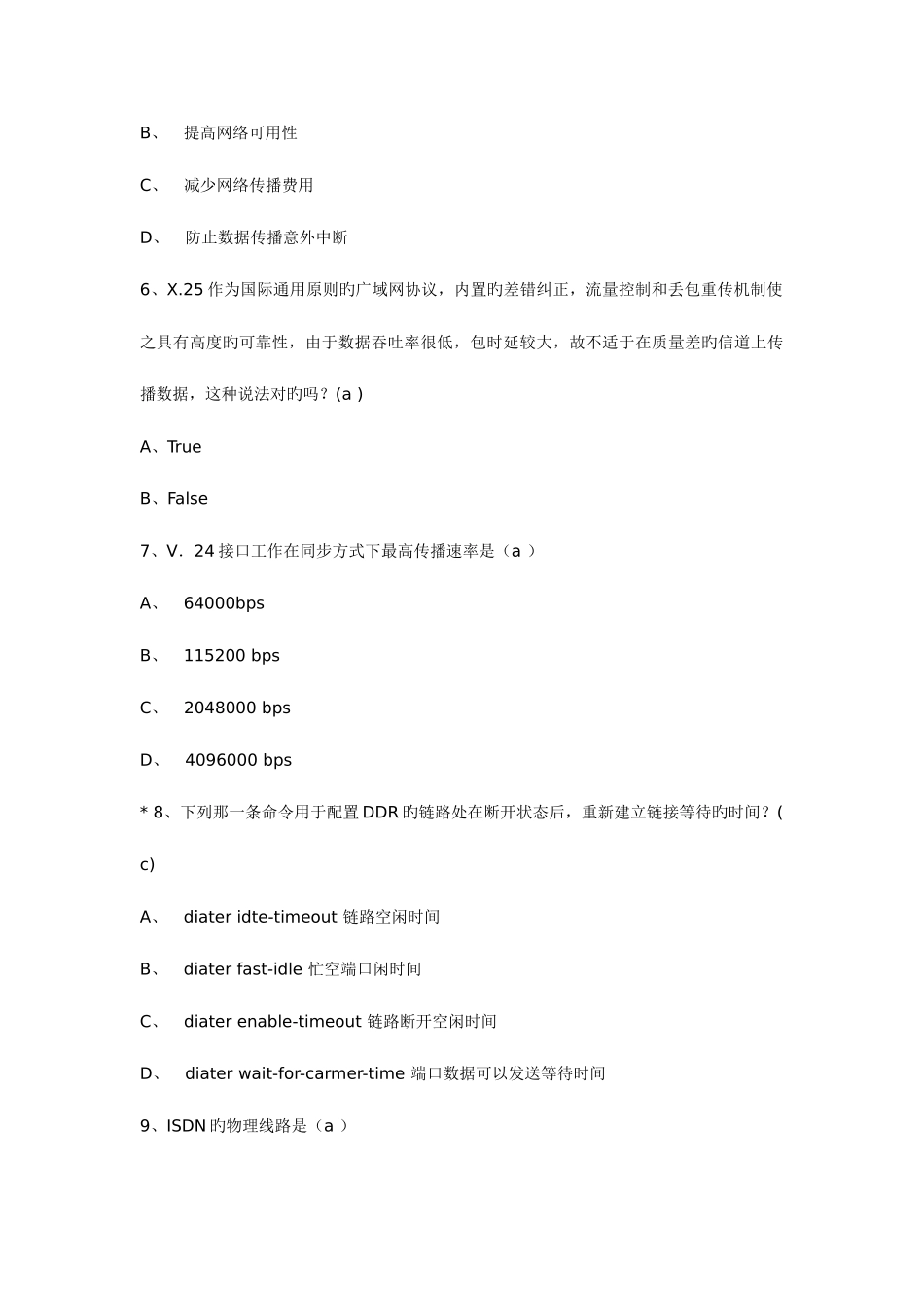 2025年网络工程师认证试题_第3页