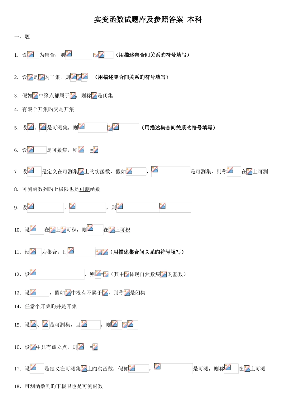 2025年实变函数题库集答案_第1页