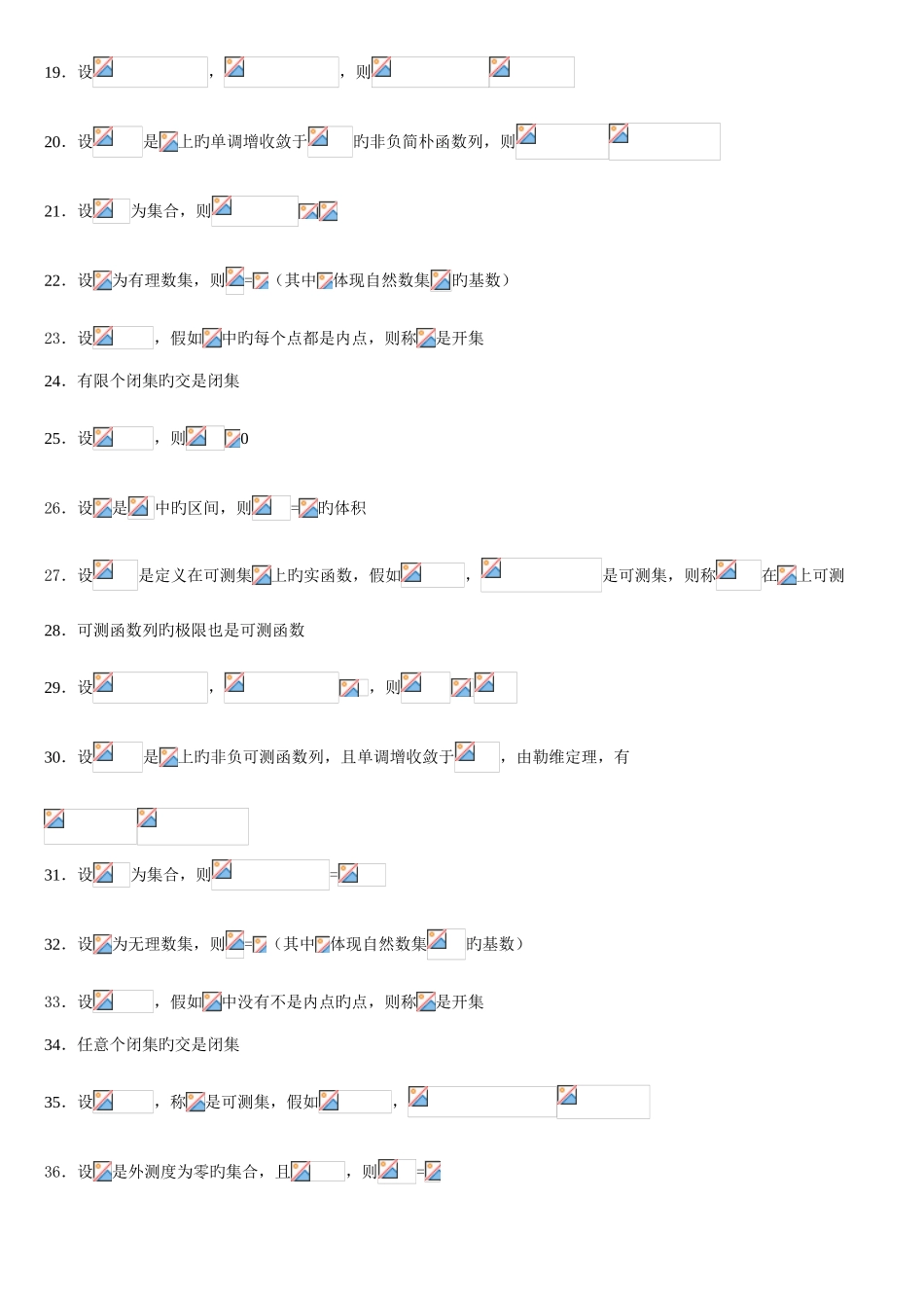 2025年实变函数题库集答案_第2页