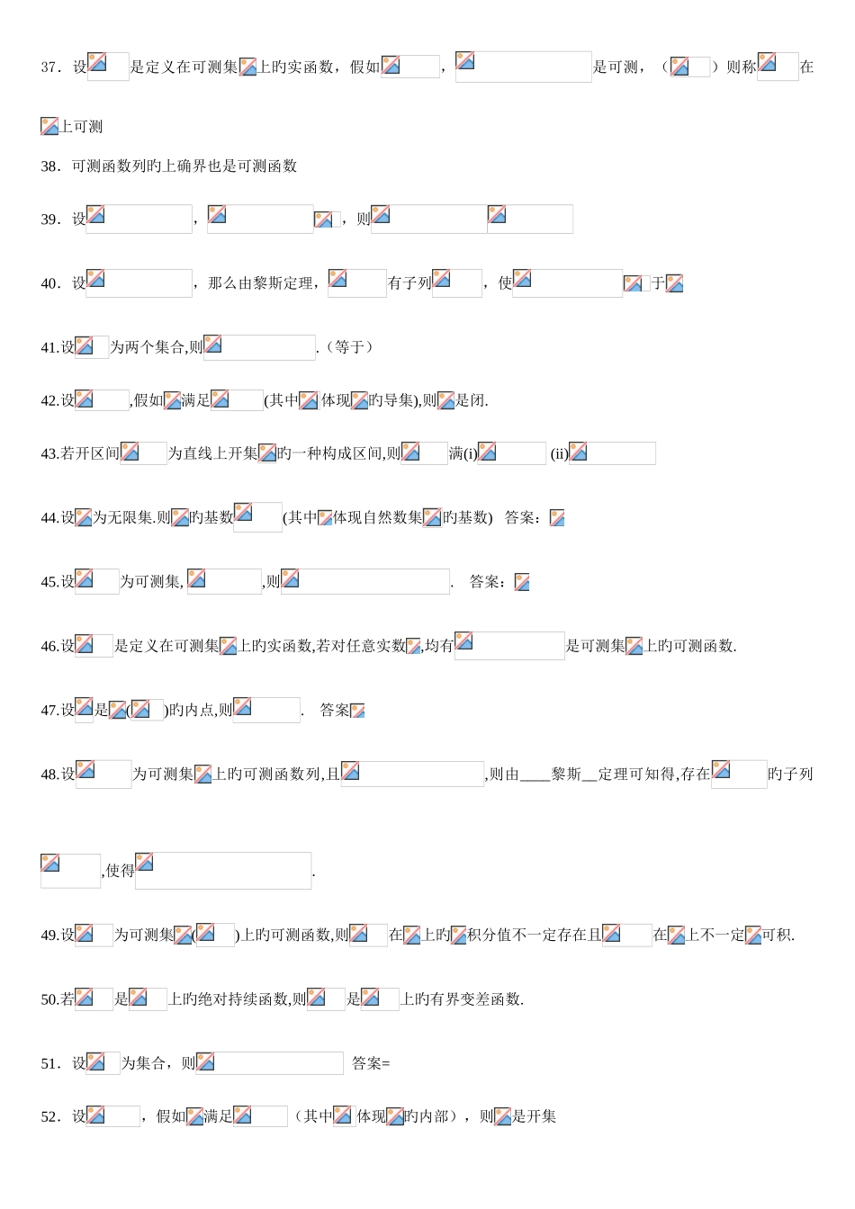 2025年实变函数题库集答案_第3页