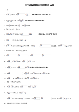 2025年实变函数题库集答案