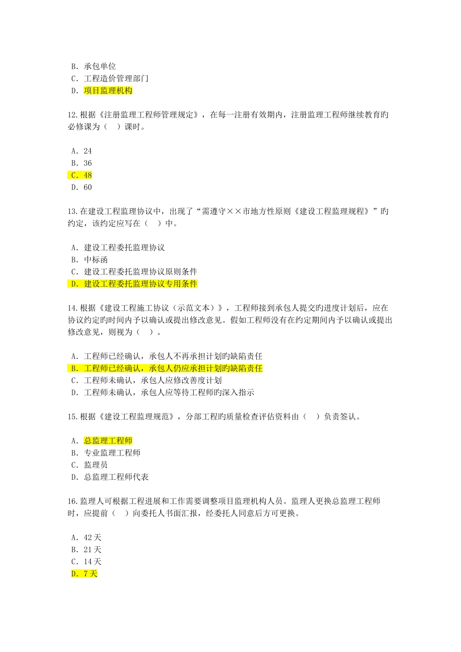 2025年监理继续教育试卷_第3页