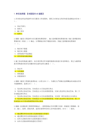2025年监理继续教育试卷