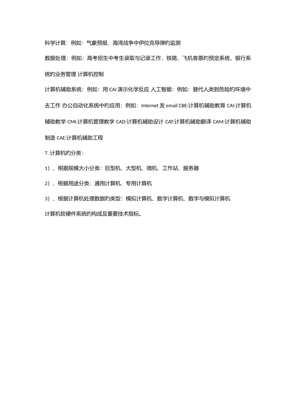 2025年计算机二级Msoffice高级应用选择题知识点王永辉_第2页