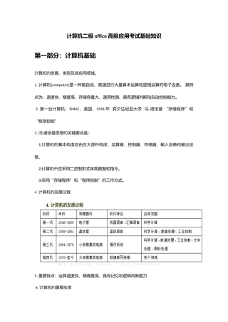 2025年计算机二级Msoffice高级应用选择题知识点王永辉