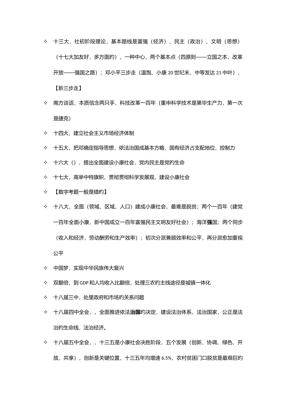 2025年综合基础知识和管理基础知识全套笔记_第2页