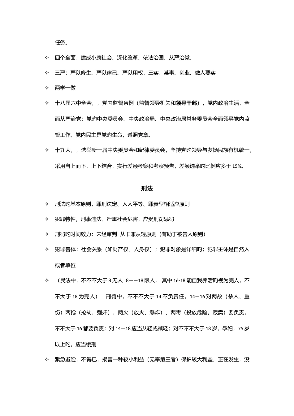 2025年综合基础知识和管理基础知识全套笔记_第3页