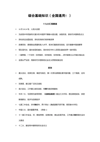 2025年综合基础知识和管理基础知识全套笔记