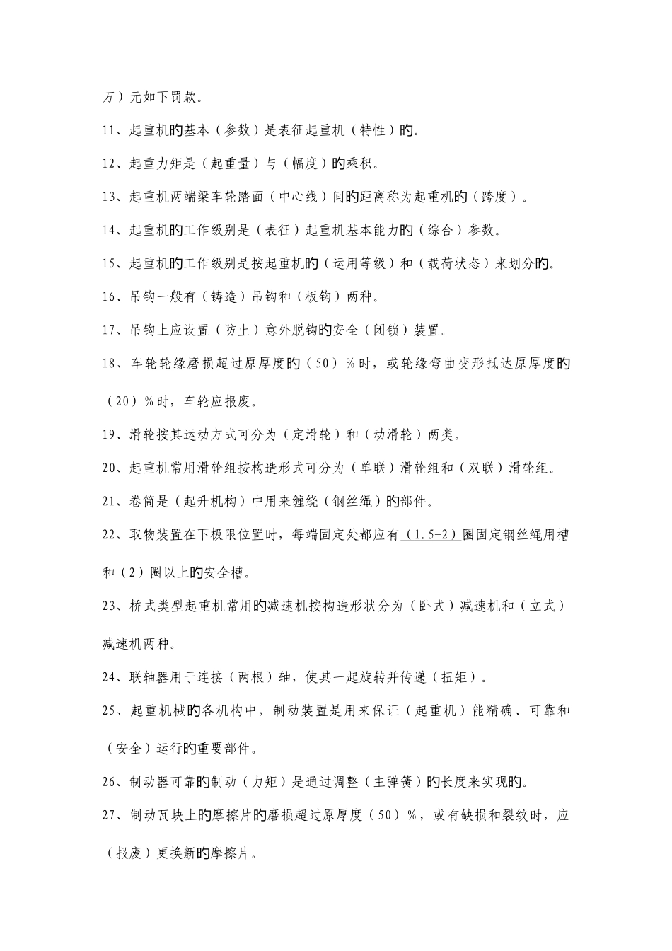 2025年行车工题库_第2页