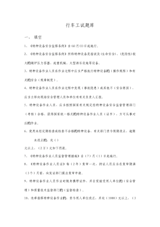 2025年行车工题库