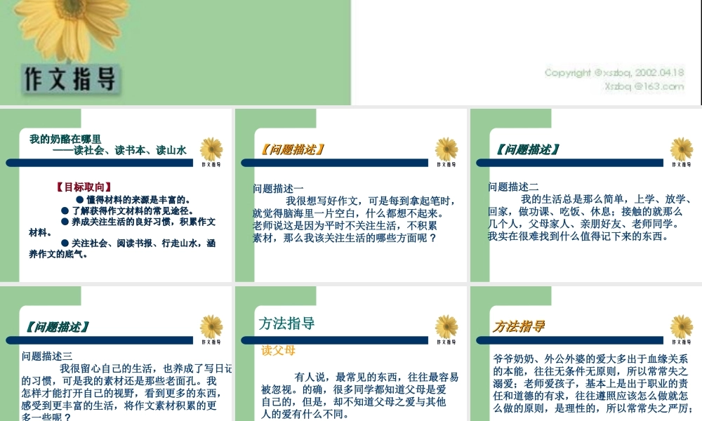 作文指导：读社会人生 我的奶酪在哪里