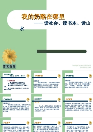 作文指导：读社会人生 我的奶酪在哪里