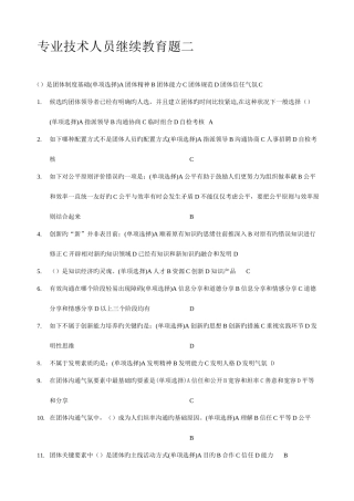 2025年继续教育培训团队建设作业