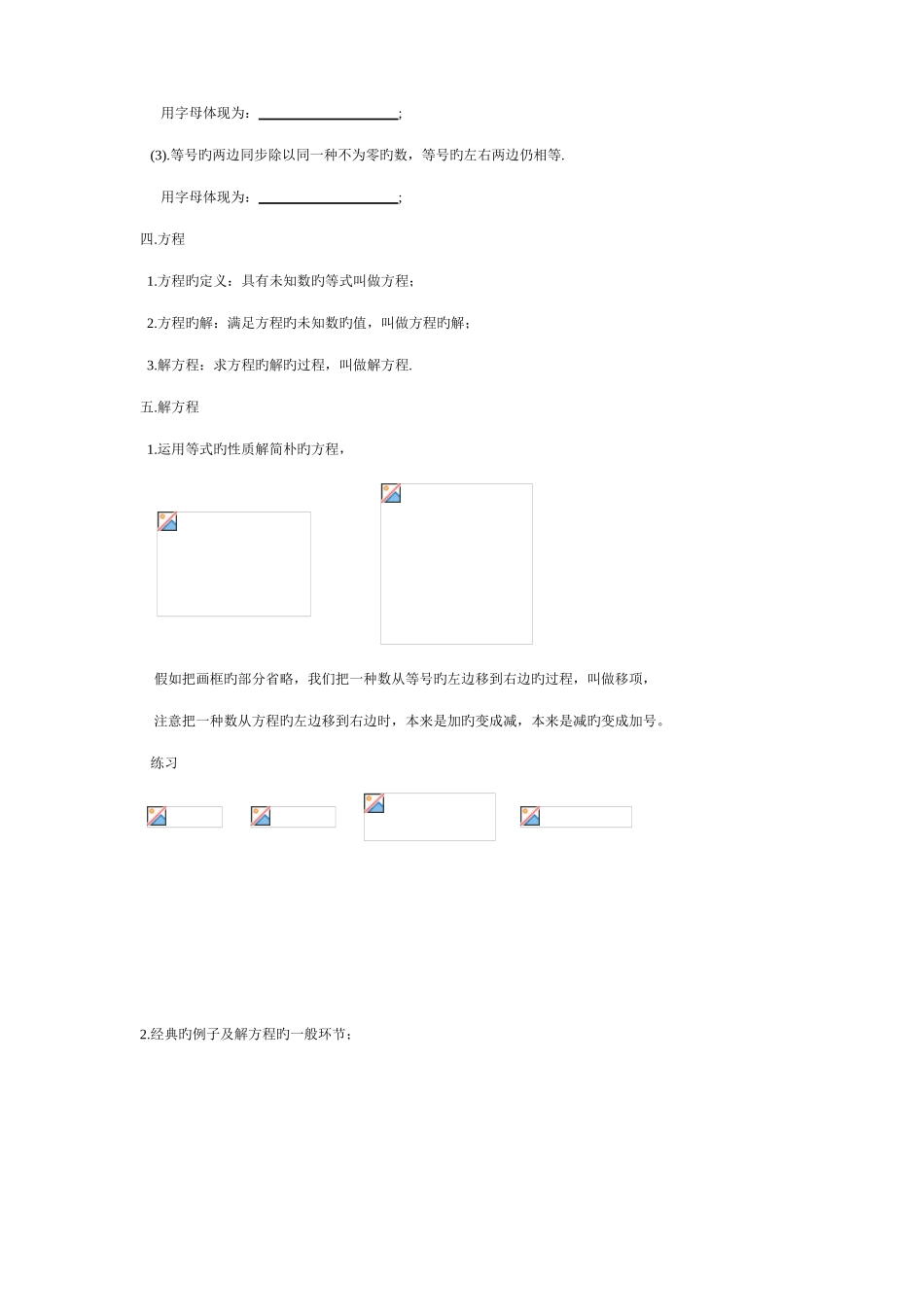 2025年小升初数学专题之解方程_第2页