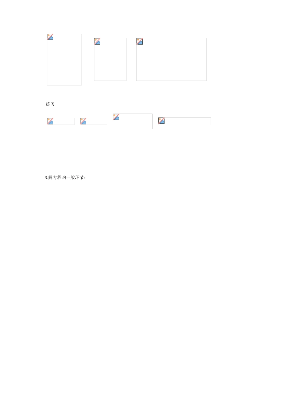 2025年小升初数学专题之解方程_第3页