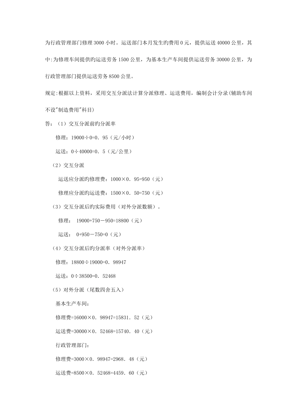 2025年成本会计大作业答案分解综述_第2页