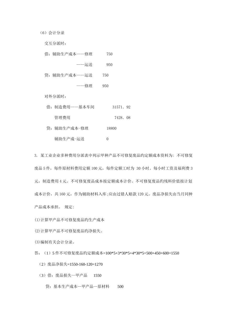 2025年成本会计大作业答案分解综述_第3页