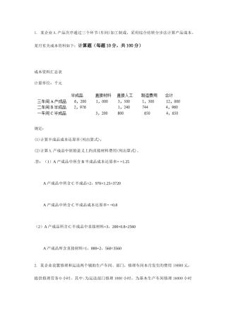 2025年成本会计大作业答案分解综述