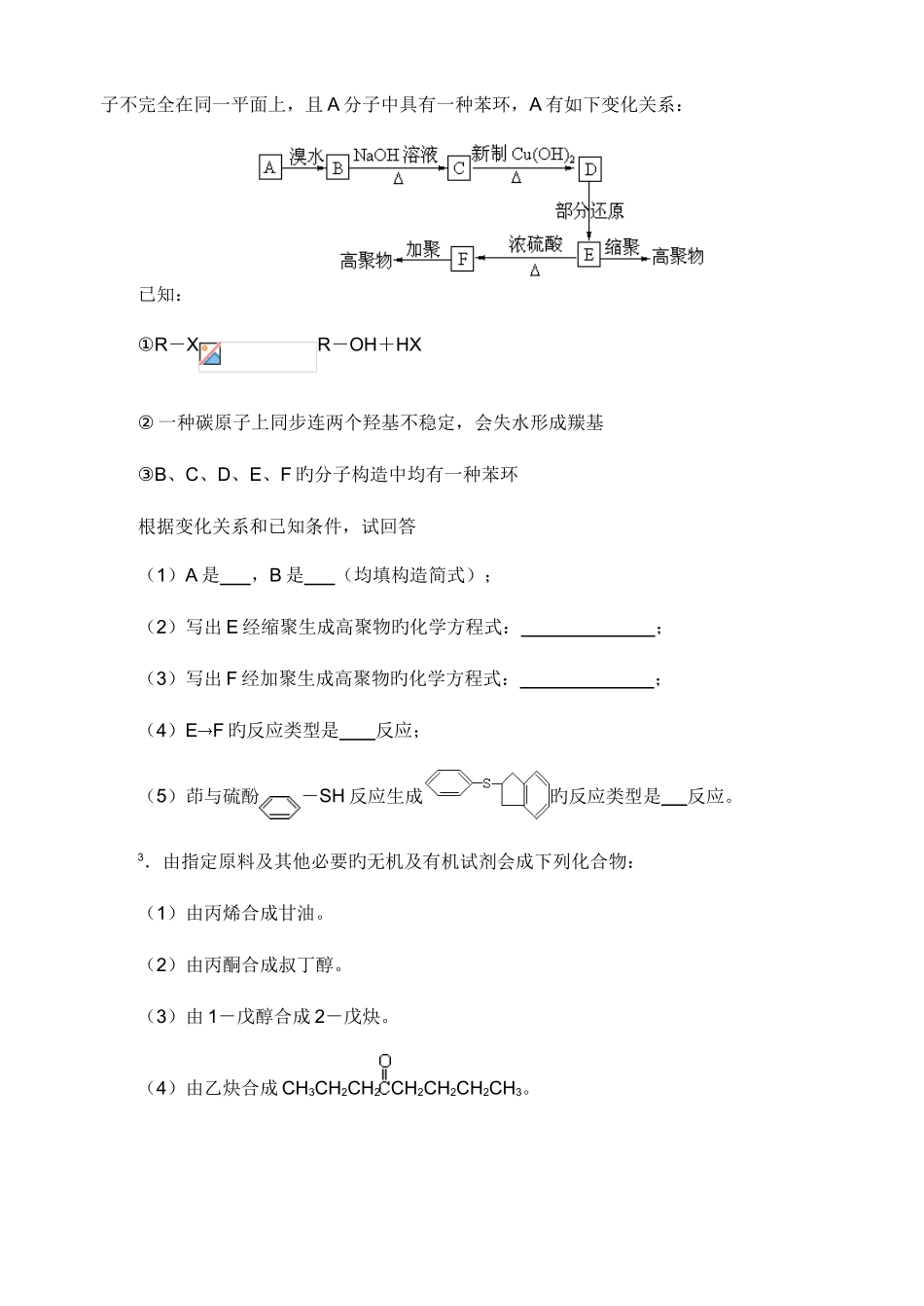 2025年胡波化学竞赛题库有机合成_第2页
