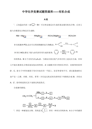 2025年胡波化学竞赛题库有机合成