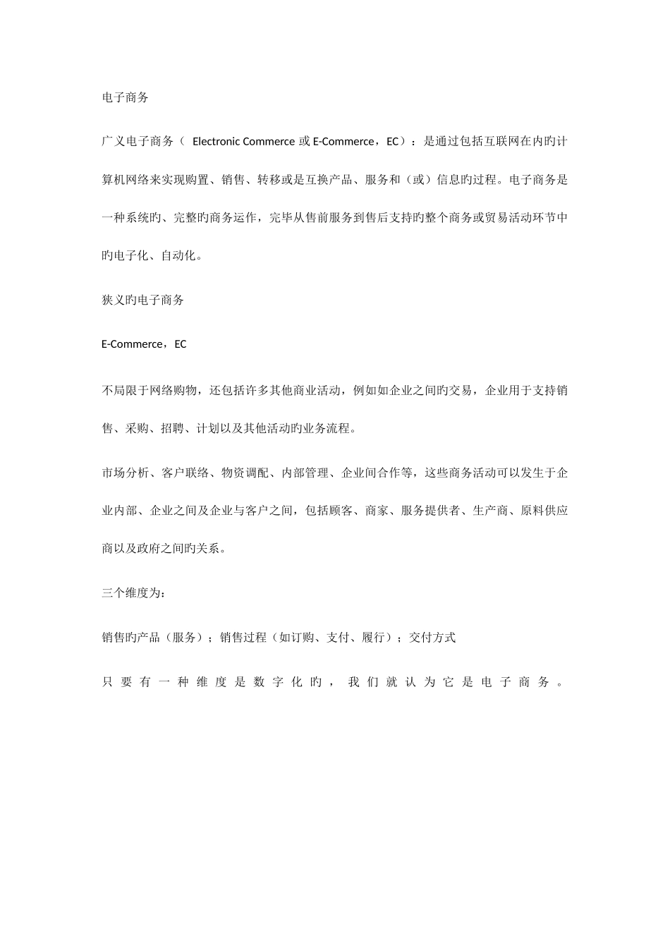 2025年电子商务知识点_第1页