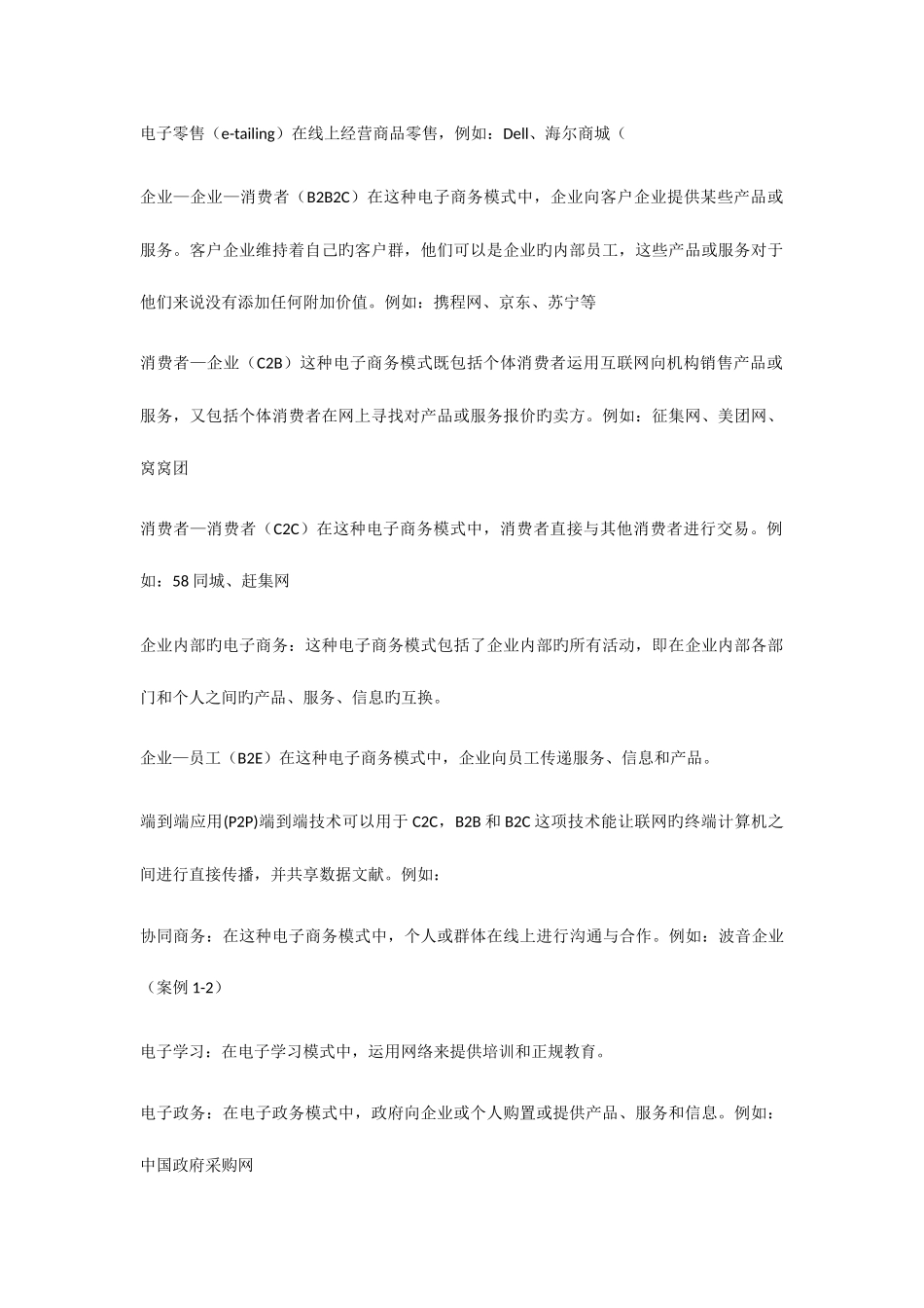 2025年电子商务知识点_第3页