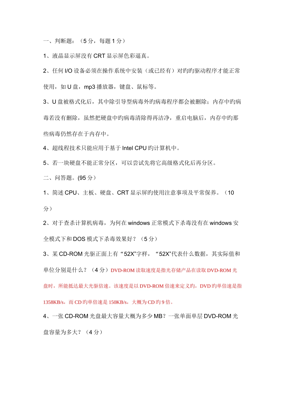 2025年计算机笔试题_第1页