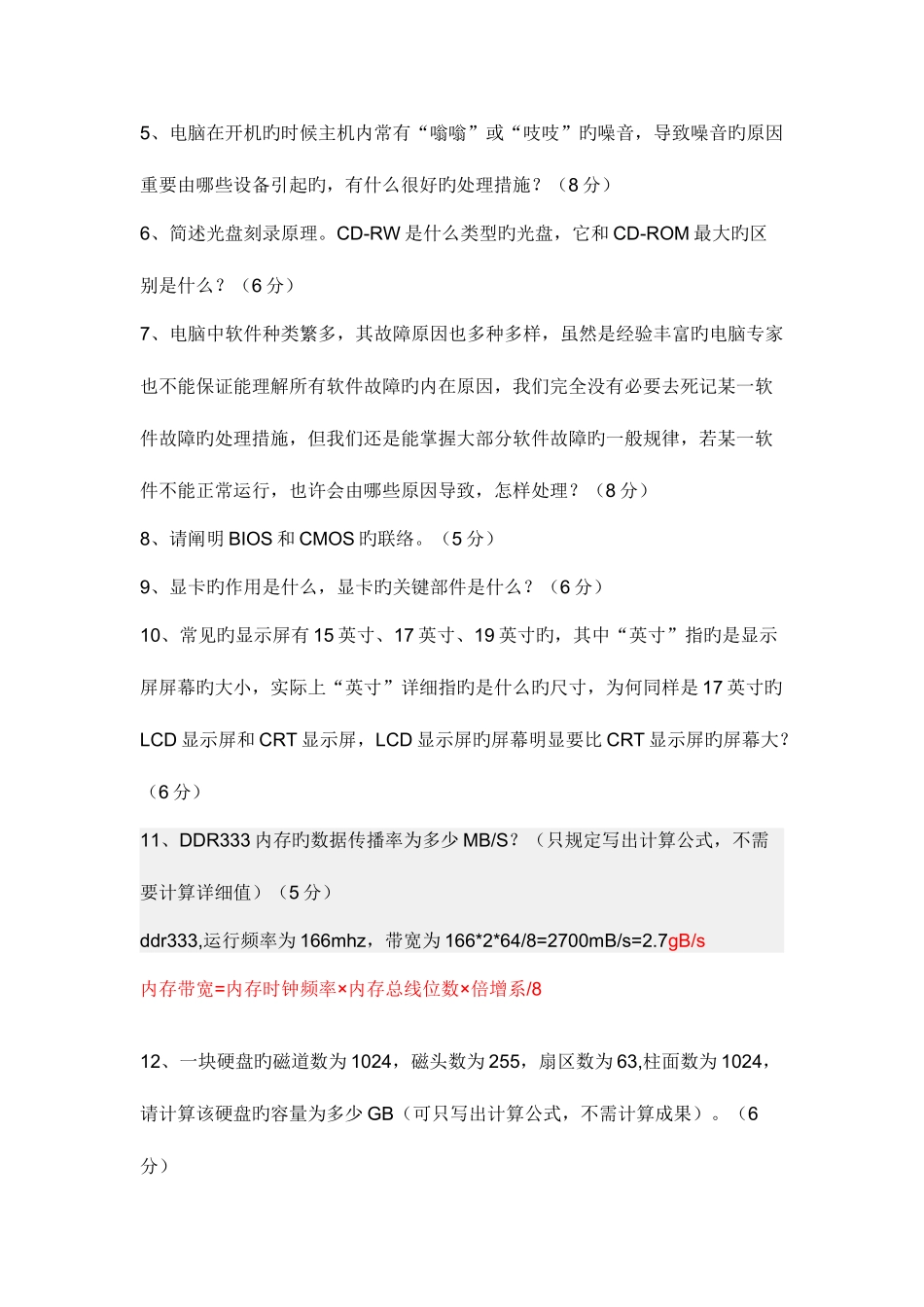 2025年计算机笔试题_第2页