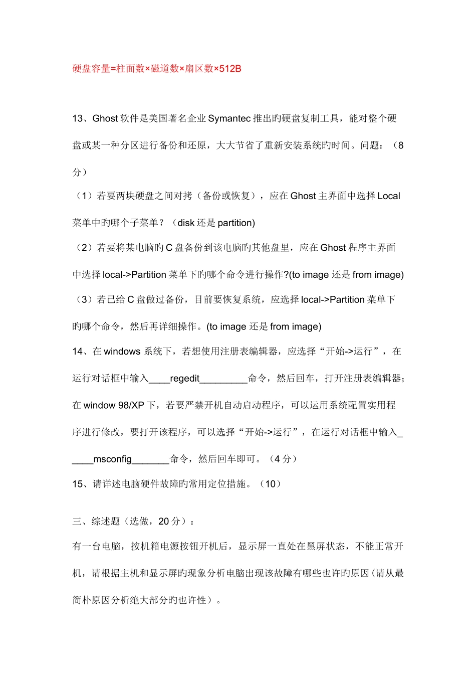 2025年计算机笔试题_第3页