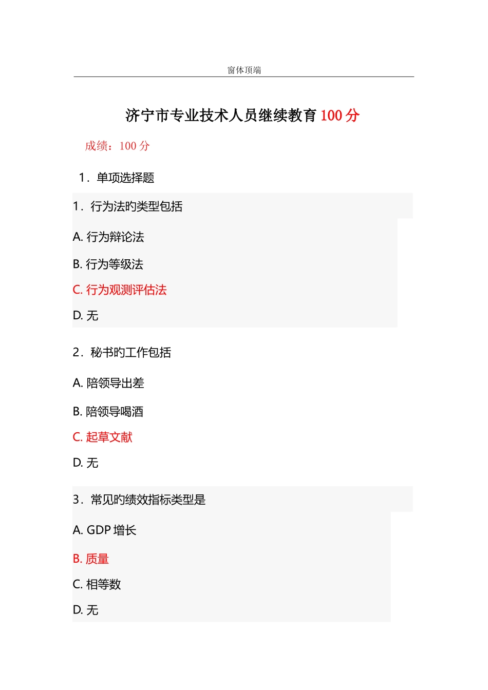 2025年继续教育培训考试答案套_第1页