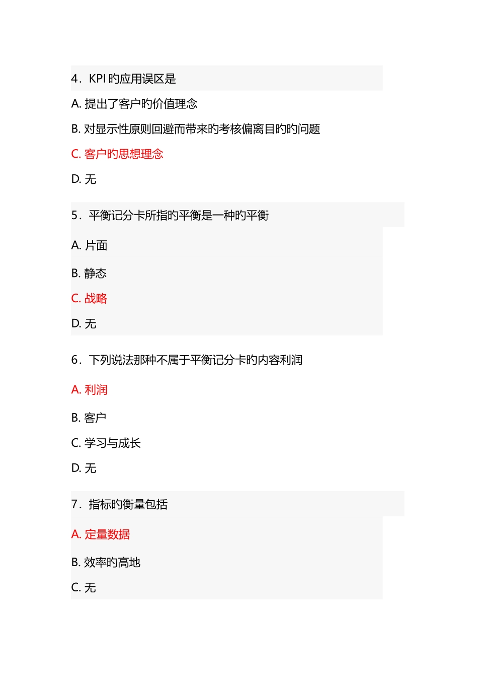 2025年继续教育培训考试答案套_第2页