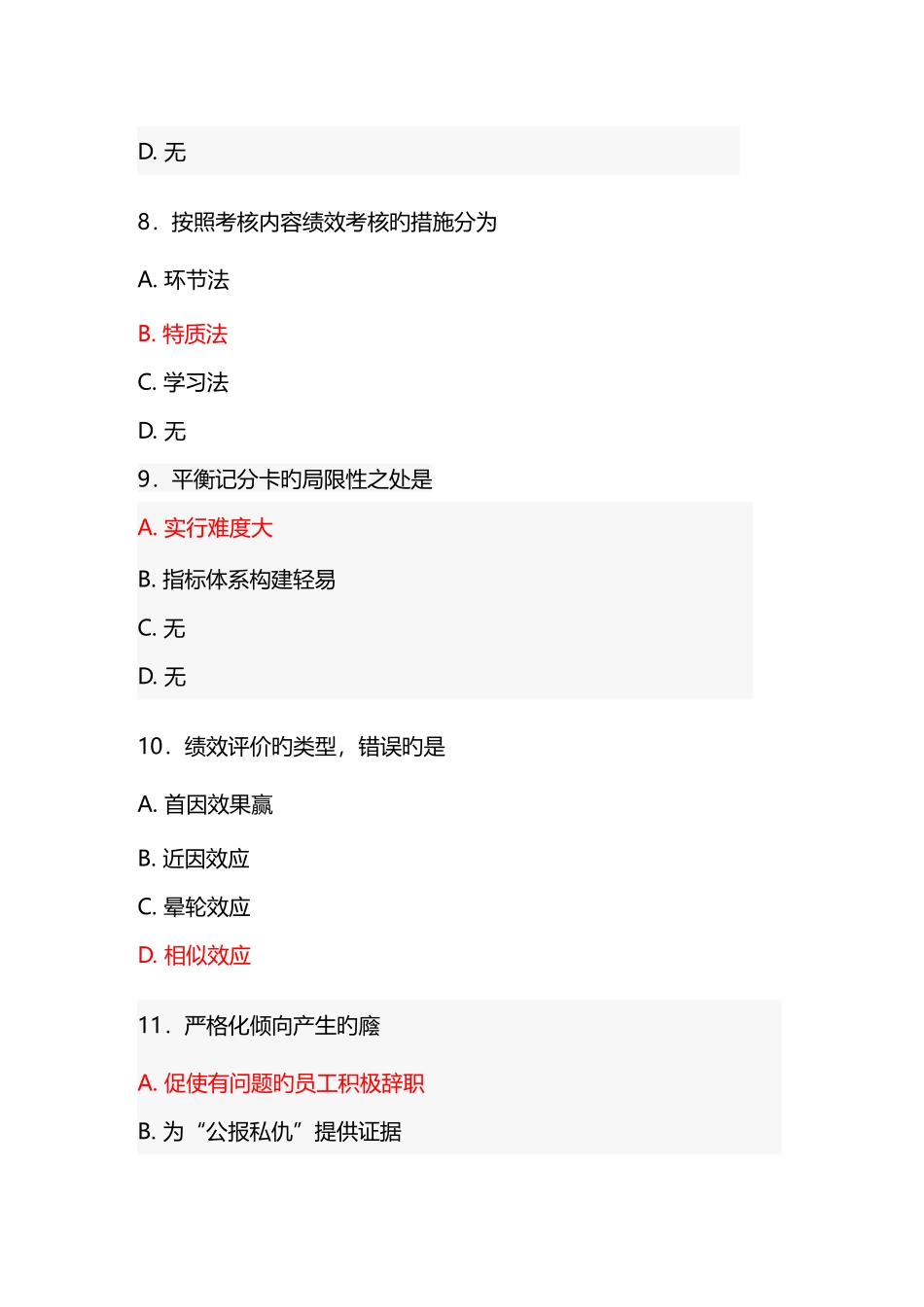 2025年继续教育培训考试答案套_第3页