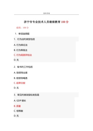 2025年继续教育培训考试答案套