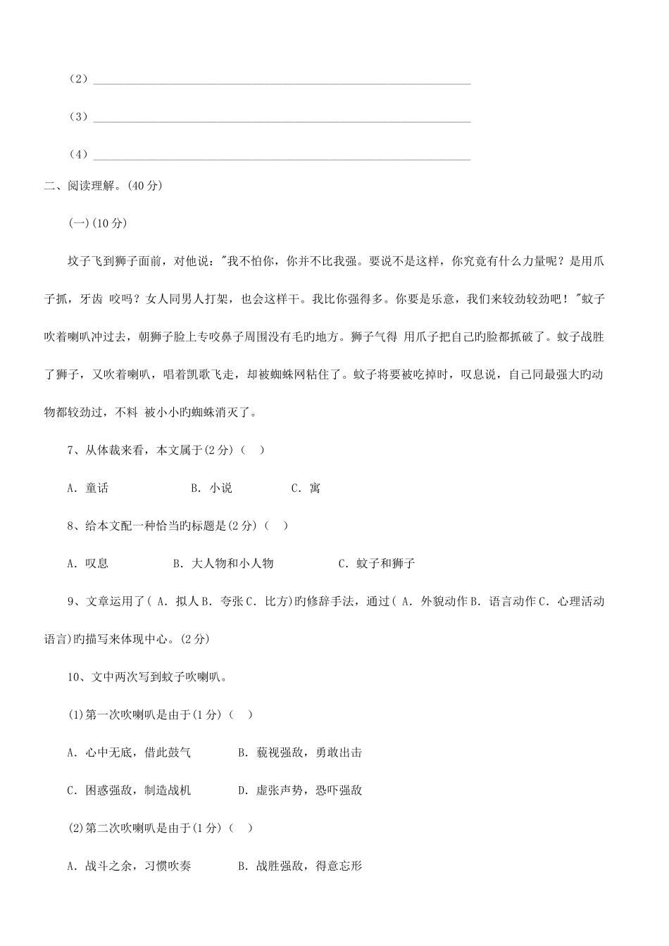 2025年小学语文小升初语文模拟试卷四_第2页