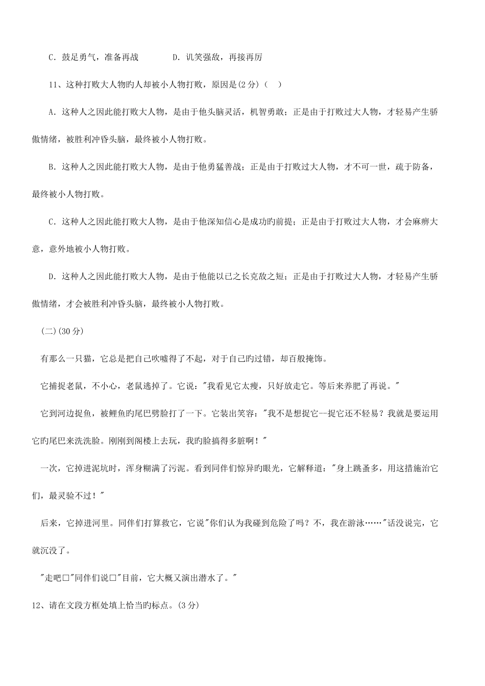 2025年小学语文小升初语文模拟试卷四_第3页