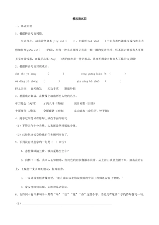 2025年小学语文小升初语文模拟试卷四