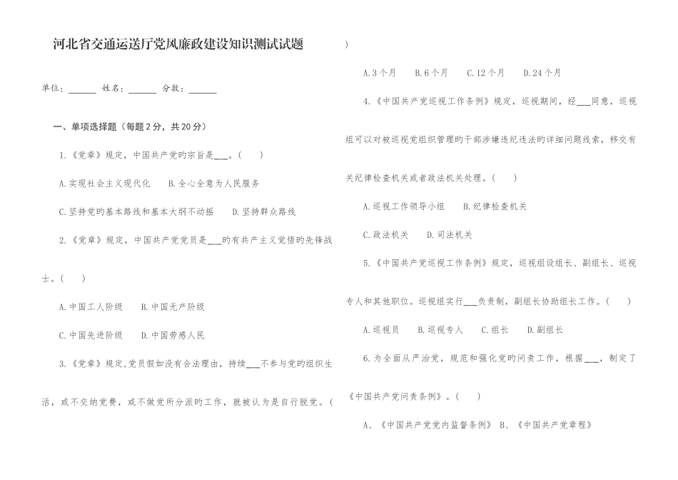 2025年廉政知识测试_第1页